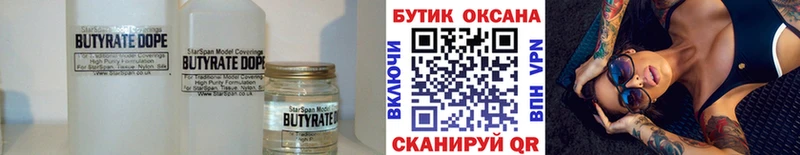 БУТИРАТ жидкий экстази  Знаменск 