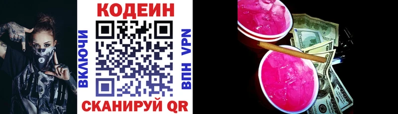 Кодеин напиток Lean (лин)  даркнет сайт  Знаменск 